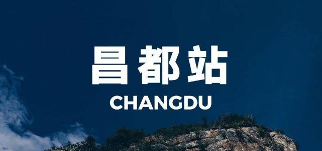 保定到昌都地区物流公司-保定至昌都地区物流专线（县/镇-派送无盲点）
