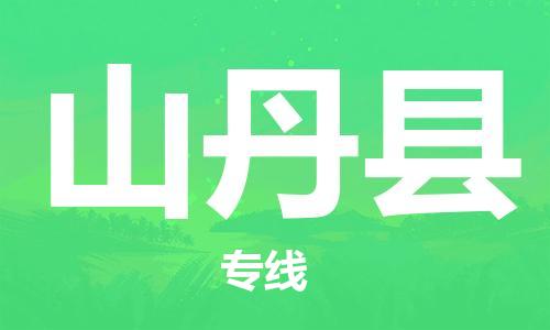 石家庄到山丹县物流公司//石家庄到山丹县货运专线，大件托运